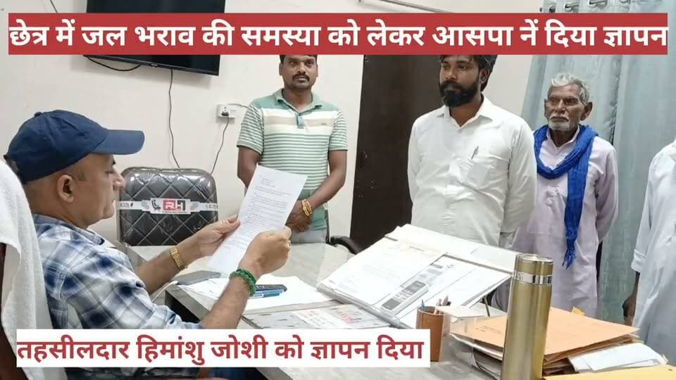 सितारगंज में जल भराव की समस्या को लेकर आसपा नें ज्ञापन दिया। सत्येंद्र कुमार नें तहसीलदार को समस्या से अवगत कराया।