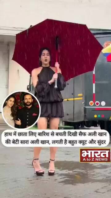 हाथ में छाता लिए बारिश से बती दिखाई सैफ अली खान की बेटी सारा अली खान,लगती है बहुत क्यूट और सुंदर❤️😍