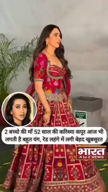 दो बच्चों की मां 52 साल की करिश्मा कपूर आज भी लगती है बहुत यंग,रेड लहंगे में लगी बेहद खूबसूरत❤️😍