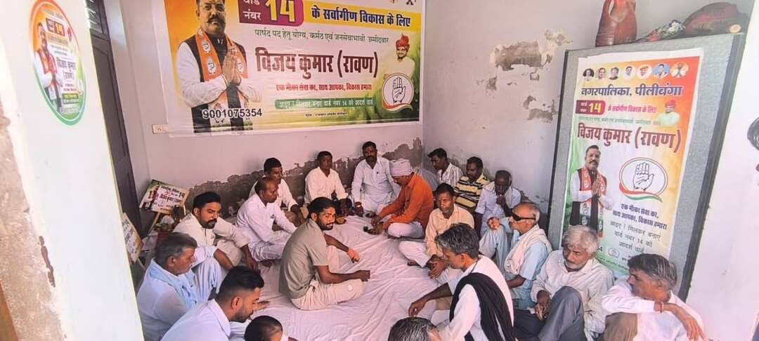 पीलीबंगा: #वार्ड14 से #कांग्रेस प्रत्याशी #विजयकुमार (#रावण) का डोर-टू-डोर जनसंपर्क तेज, मांगा समर्थन
#लालबहादुर_भाखर #pilibangannews #नगर_पालिका_चुनाव #
पीलीबंगा। नगरपालिका चुनाव को लेकर वार्ड नंबर 14 में चुनावी माहौल गरमा गया है। कांग्रेस प्रत्याशी विजय कुमार (रावण) ने वार्ड के विभिन्न मोहल्लों और गलियों में सघन डोर-टू-डोर जनसंपर्क अभियान चलाया। इस दौरान उन्होंने घर-घर जाकर बुजुर्गों से आशीर्वाद लिया और मतदाताओं से हाथ के निशान पर वोट देकर विजयी बनाने की अपील की।
जनसंपर्क के दौरान प्रत्याशी विजय कुमार ने कहा कि वार्ड नंबर 14 को एक ‘आदर्श वार्ड’ बनाना उनकी सर्वोच्च प्राथमिकता है। उन्होंने मतदाताओं से संवाद करते हुए भरोसा दिलाया कि नाली, सड़क, पेयजल और सफाई व्यवस्था जैसी मूलभूत समस्याओं का प्राथमिकता के आधार पर समाधान कराया जाएगा। उन्होंने कहा, "एक मौका सेवा का, साथ आपका, विकास हमारा" के संकल्प के साथ वे जनता के बीच पहुंचे हैं।
अभियान के दौरान क्षेत्रवासियों ने प्रत्याशी का स्वागत किया। इस मौके पर उनके साथ बड़ी संख्या में स्थानीय समर्थक और कार्यकर्ता मौजूद रहे।