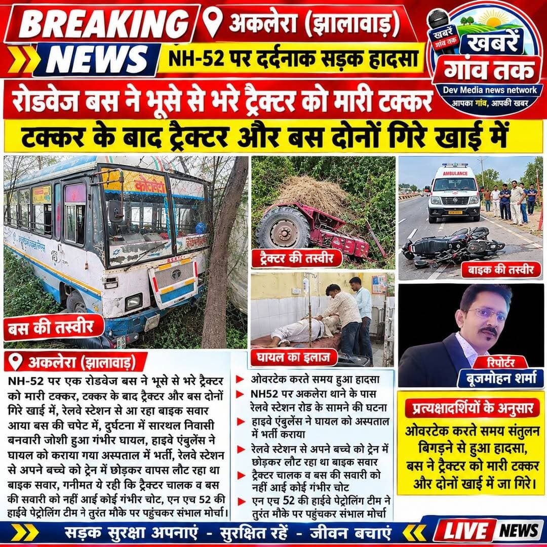 <nis:link nis:type=tag nis:id=breakingnews nis:value=BreakingNews nis:enabled=true nis:link/> <nis:link nis:type=tag nis:id=hadsa nis:value=hadsa nis:enabled=true nis:link/> <nis:link nis:type=tag nis:id=accident nis:value=accident nis:enabled=true nis:link/> <nis:link nis:type=tag nis:id=nh52 nis:value=NH52 nis:enabled=true nis:link/>
<nis:link nis:type=tag nis:id=अकलेरा nis:value=अकलेरा nis:enabled=true nis:link/> <nis:link nis:type=tag nis:id=झालावाड़ nis:value=झालावाड़ nis:enabled=true nis:link/> <nis:link nis:type=tag nis:id=राजस्थान nis:value=राजस्थान nis:enabled=true nis:link/>
<nis:link nis:type=tag nis:id=latestnews nis:value=LatestNews nis:enabled=true nis:link/>