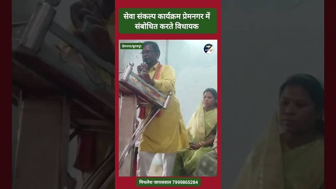 सेवा संकल्प कार्यक्रम प्रेमनगर में संबोधित करते विधायक #news #trending #viral