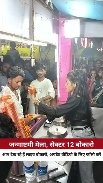 जन्माष्टमी मेला #सेक्टर 12 #बोकारो