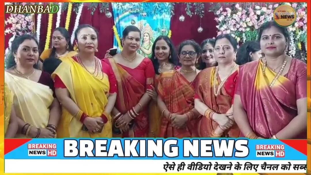 आईआईटी (आईएसएम) धनबाद के दीप्ति लेडीज क्लब ने मनाया श्री कृष्ण जन्माष्टमी उत्सव #iitism #iit #dhn