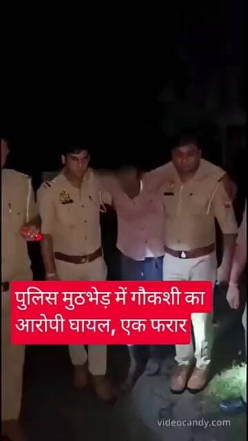 Rampur : पुलिस मुठभेड़ में गौकशी का आरोपी घायल, एक फरार।