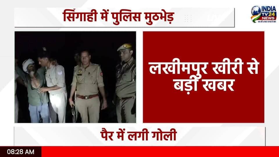 सिंगाही में पुलिस मुठभेड़, पॉक्सो एक्ट का आरोपी गिरफ्तार
#BreakingNews #singahi #UpdateNews #YogiAdityanath #BREAKING