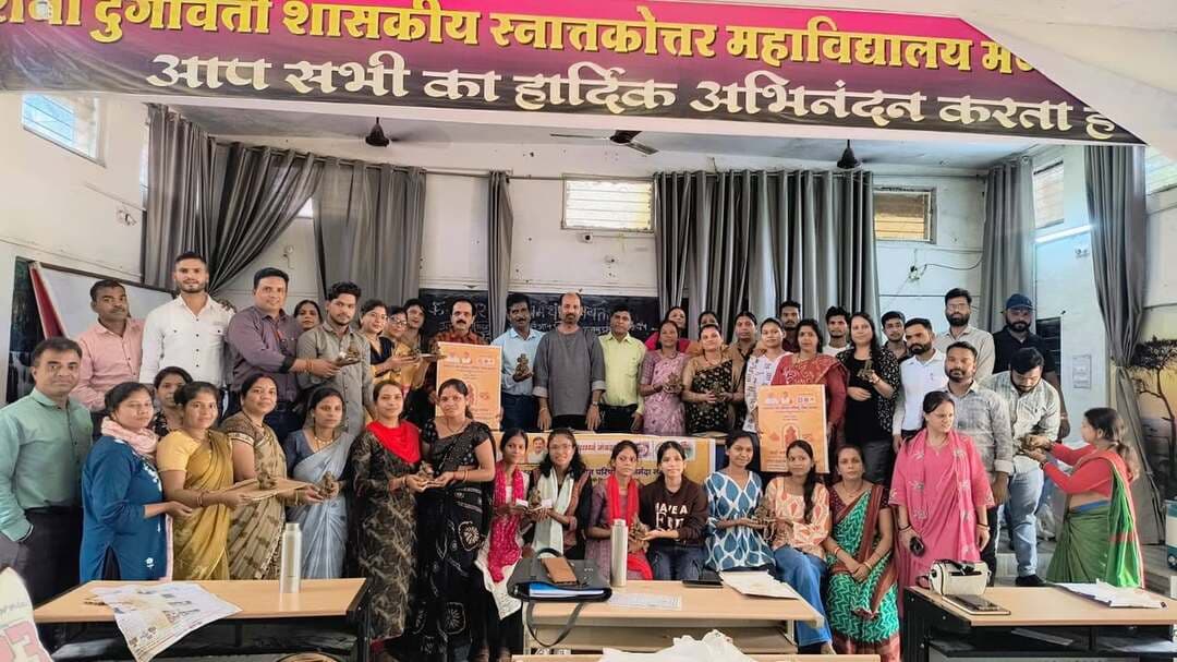 माटी गणेश सिद्ध गणेश कार्यशाला आयोजित
घर-घर विराजेंगे माटी के गणेश, विसर्जन के बाद गमले में लगाएं पौधा
मध्यप्रदेश के मुख्यमंत्री एवं जन अभियान परिषद के अध्यक्ष डॉ. मोहन यादव जी के निर्देशानुसार पर्यावरण संरक्षण एवं पर्यावरण शुद्धता के उद्देश्य से जन अभियान परिषद एवं नर्मदा समग्र के संयुक्त तत्वावधान में “माटी गणेश सिद्ध गणेश” अभियान के अंतर्गत व्यापक जनजागरूकता अभियान चलाया जा रहा है।
इसी क्रम में रानी दुर्गावती महाविद्यालय, मंडला में विकासखंड स्तरीय “माटी गणेश सिद्ध गणेश” कार्यशाला आयोजित की गई। कार्यशाला में विद्यार्थियों को मिट्टी से भगवान श्री गणेश की प्रतिमा बनाने का प्रशिक्षण नर्मदा समग्र के संभाग समन्वयक नीलेश कटारे द्वारा दिया गया।
कार्यशाला की प्रस्तावना एवं उद्देश्य जन अभियान परिषद के विकासखंड समन्वयक संतोष कुमार झारिया ने रखा। उन्होंने बताया कि अभियान का उद्देश्य विद्यार्थियों एवं आमजन को प्लास्टर ऑफ पेरिस के स्थान पर प्राकृतिक मिट्टी से गणेश प्रतिमा बनाने के लिए प्रेरित करना है, ताकि धार्मिक आस्था के साथ-साथ पर्यावरण संरक्षण को भी बढ़ावा दिया जा सके। इस अवसर पर सभी उपस्थित विद्यार्थियों एवं नागरिकों से अपील की गई कि वे मिट्टी से निर्मित गणेश प्रतिमा का विसर्जन नदी, तालाब या अन्य जलस्त्रोतों में करने के स्थान पर अपने घर के गमले में करें। प्रतिमा के विसर्जन के पश्चात उसी गमले में एक पौधा लगाकर उसकी देखभाल करें। इस पहल के माध्यम से गणेश उत्सव को पर्यावरण संरक्षण से जोड़ते हुए “माटी के गणेश-गमले में विसर्जन-पौधारोपण” का संदेश दिया गया।
Jansampark Madhya Pradesh
CM Madhya Pradesh
#mandla