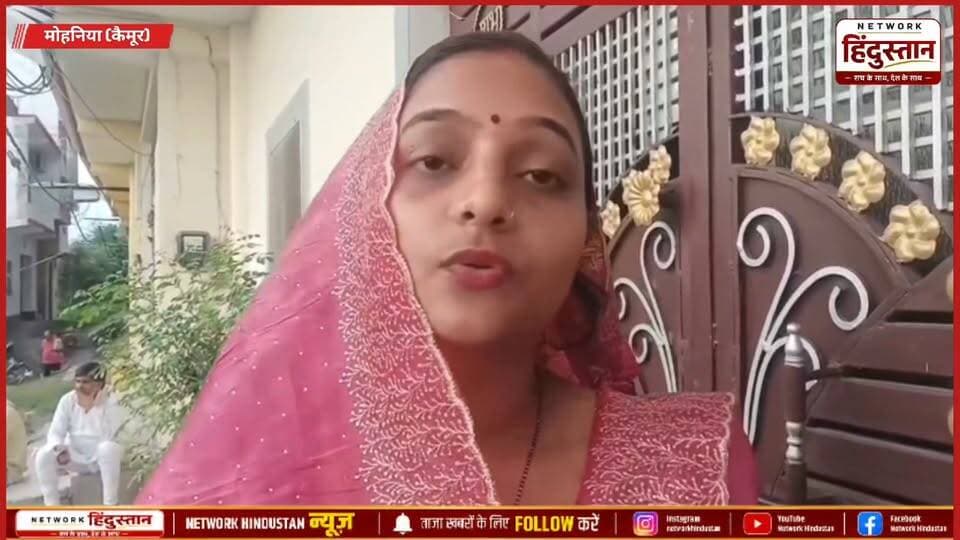 ससुराल वालों ने बंद किया मुख्य द्वार: इंसाफ की गुहार लेकर पति के घर के बाहर धरने पर बैठी विवाहिता। जानिए क्या है पूरी खबर और पीड़ित निधि कुमारी की आपबीती।
#KaimurNews #Mohania #JusticeForNidhiKumari #BiharNews #CrimeNews #SocialJustice #LocalNews #MohaniaWard13 #FacebookReels #ViralNews