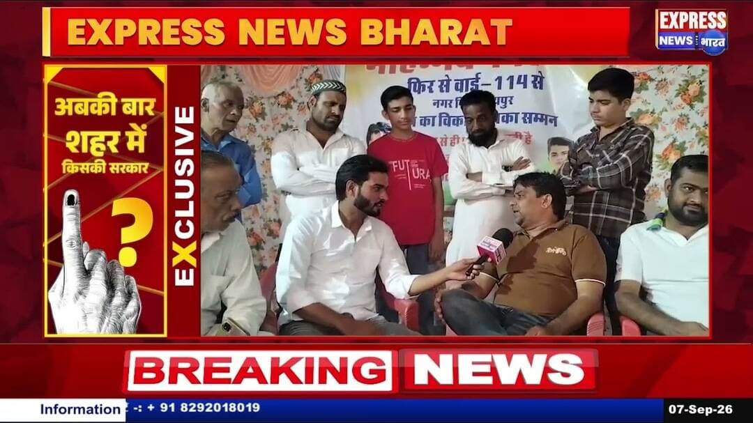#जयपुर वार्ड 114 निर्दलीय पार्षद प्रत्याशी मोहम्मद फारूक से खास चर्चा,,