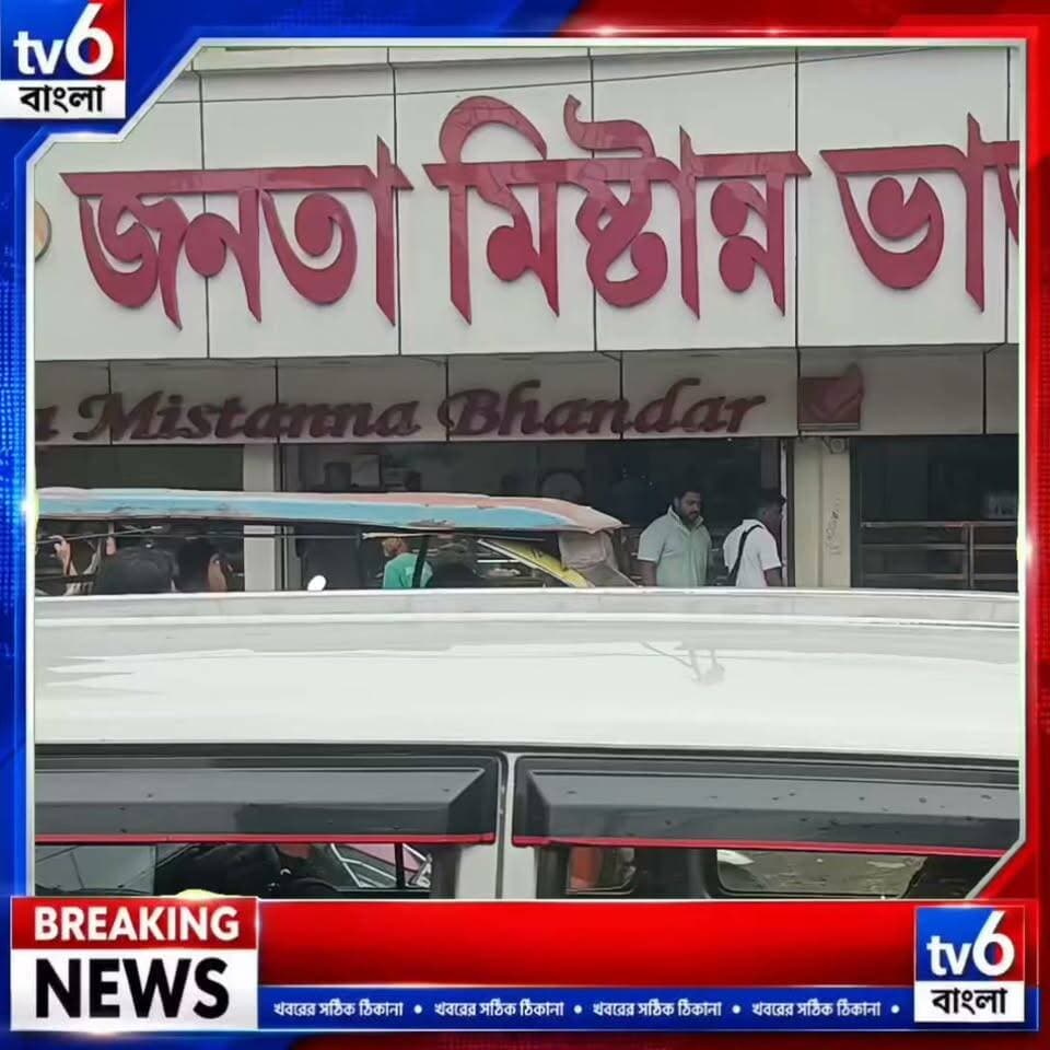 হাবড়ায় খাদ্য দপ্তরের বড়ো হানা! ফুট সেফটি লাইসেন্স না থাকায় সিল হলো বিখ্যাত 'জনতা মিষ্টান্ন ভাণ্ডার'
#tv6বাংলা #fpyシviralfypシ゚viralシalシ #reelsviralシ #viralreels #fypシ゚ #ভাইরাল #hashtag #foryou #foryou