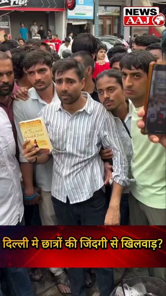 दिल्ली मे छात्रों की जिंदगी से खिलवाड़? हॉस्टल की इमारत ढही, 7 की मौत—जिम्मेदार कौन?#DelhiHostelCollapse #StudentSafety #HostelAccident #DelhiNews #BreakingNews