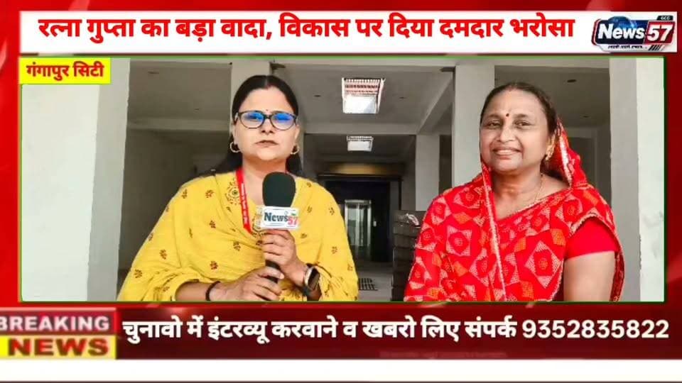 गंगापुर सिटी में वार्ड 39 में कांग्रेस प्रत्याशी रत्ना गुप्ता का विकास को लेकर बड़ा ऐलान, वार्ड की तस्वीर बदलने का किया दावा
#hilightsfollowers #followersreels #followersnonfollowers #updatechallenge #NewsUpdate #highlight #followers #सवाई #Gangapurcity #karoli Amita Meena Journalist News57