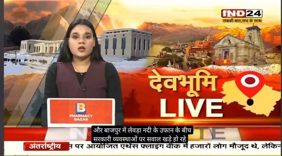 बाजपुर - लेवड़ा नदी के उफान के बीच PWD अधिकारी से मारपीट, बीजेपी सरकार पर उठे सवाल