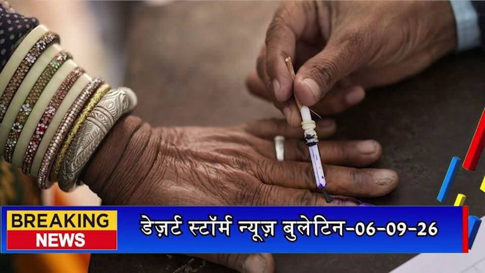 जैसलमेर नगर परिषद चुनाव: 44 वार्डों में 35,837 मतदाता करेंगे मतदान