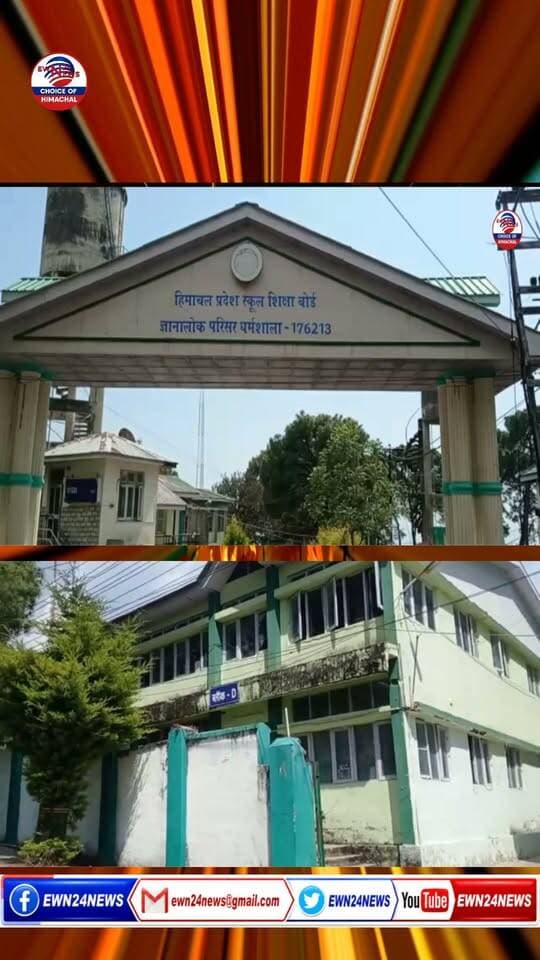 HPBoSE की बड़ी पहल .... #HPBoSE #InclusiveEducation #CWSN #HimachalEducation #ModelPapers #ESeries #DigitalLearning #ewn24news #choiceofhimachal #himachallatestnews #himachal