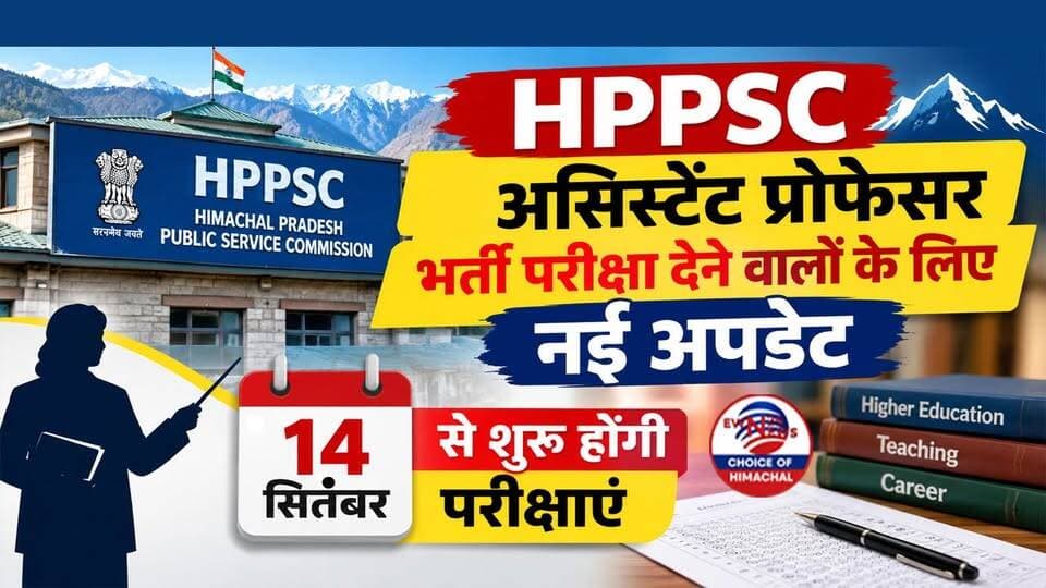 HPPSC : असिस्टेंट प्रोफेसर भर्ती परीक्षा देने वालों के लिए नई अपडेट, 14 सितंबर से शुरू होंगी परीक्षाएं
https://youtu.be/JLARieGsKDo
#HPPSC #AdmitCard #HimachalPradesh #AssistantProfessor #HPJobs #ExamUpdate #CollegeCadre #HigherEducation #HimachalNews #HPPublicServiceCommission #ewn24news #choiceofhimachal #himachallatestnews #himachal #himachalnews