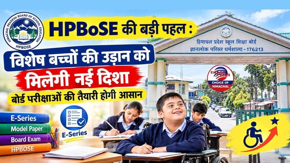 HPBoSE की बड़ी पहल : तीसरी कक्षा से 12वीं तक के विशेष बच्चों की उड़ान को मिलेगी नई दिशा-परीक्षाओं की तैयारी होगी आसान
https://youtu.be/xHIVFC9rAGk
#HPBoSE #InclusiveEducation #CWSN #HimachalEducation #ModelPapers #ESeries #DigitalLearning #ewn24news #choiceofhimachal #himachallatestnews #himachal #himachalnews #HimachalPradesh #ExamPreparation #BoardExams2027