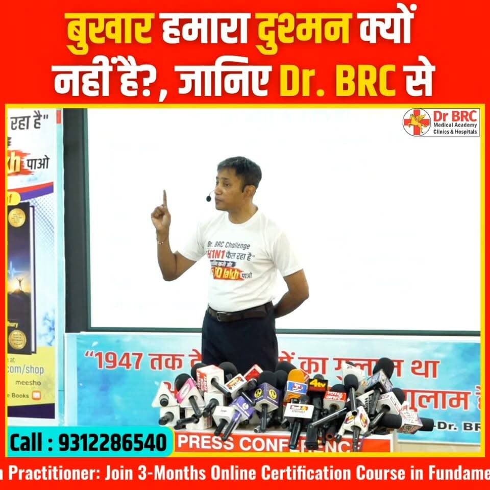 बुखार हमारा दुश्मन क्यों नहीं है? जानिए Dr. BRC से
आखिर बुखार क्यों आता है और शरीर में इसकी क्या भूमिका है? इस वीडियो में Dr. BRC से जानिए बुखार से जुड़ी महत्वपूर्ण जानकारी और समझिए कि इसे सिर्फ़ एक समस्या के रूप में देखना क्यों पर्याप्त नहीं है
Helpline Number: 9312286540
WhatsApp Number: 9560979433
#DrBRC #Fever #FeverAwareness #HealthEducation #HealthFacts #MedicalAwarenessकानूनी अस्वीकरण
वीडियो में प्रस्तुत/उल्लेखित किसी भी सूचना, तथ्य, दावे अथवा सामग्री की प्रमाणिकता, सत्यता या वैधानिकता से हमारा कोई प्रत्यक्ष या अप्रत्यक्ष संबंध नहीं है। उक्त सामग्री के लिए संबंधित व्यक्ति/स्रोत स्वयं उत्तरदायी होगा तथा इसका प्रसारण केवल सूचना/जनहित के उद्देश्य से किया गया है।