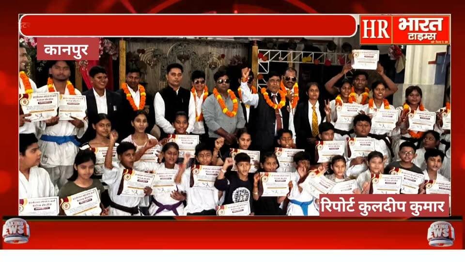 कानपुर नगर।इंटरनेशनल स्पोर्ट्स कराटे फेडरेशन ऑफ इंडिया के प्रशिक्षक एवं खिलाड़ियों का सम्मान समारोह