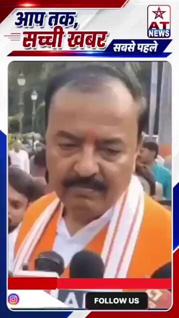 सड़क बनेगी तो धंसेगी, धंसेगी तो बनेगी. - केशव मौर्य, यूपी के डिप्टी CM#democracy #breakingnews