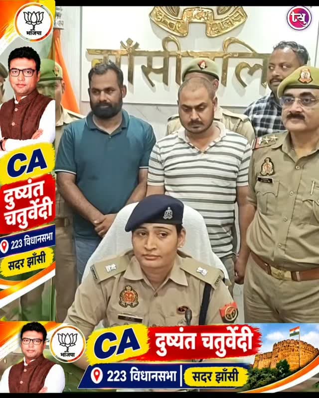 झांसी में अपहरण की वारदात का पुलिस ने महज 7 घंटे में किया खुलासा,सीपरी बाजार पुलिस और स्वाट/सर्विलांस टीम ने कार्रवाई करते हुए दो अपहरणकर्ताओं को गिरफ्तार कर लिया और अगवा किए गए युवक को सकुशल किया बरामद @mediacelljhansi