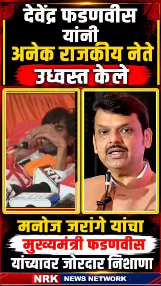 देवेंद्र फडणवीस यांनी अनेक राजकीय नेत्यांना उध्वस्त करतो मनोज जरांगे जाम संतापले थेट इशारा... #manojjarangepatil #DevendraFadnavis
