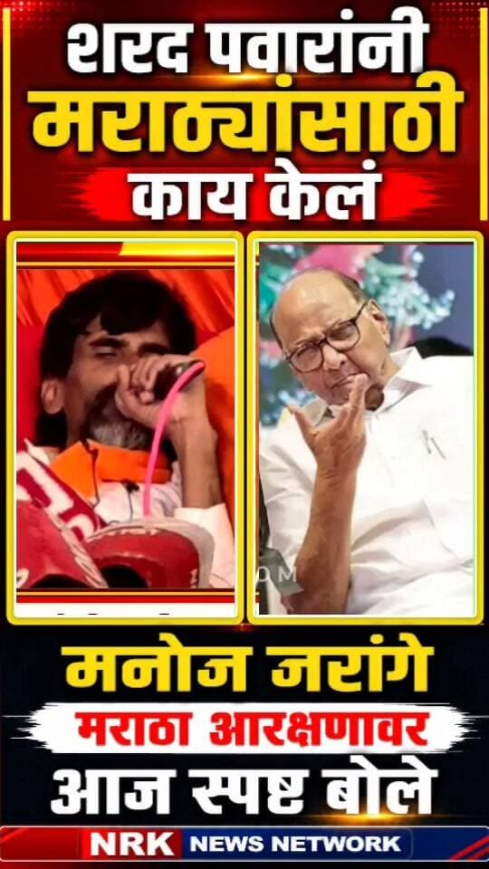 शरद पवारांनी मराठ्यांसाठी काय केलं मनोज जरांगे मराठा आरक्षणावर आज स्पष्ट बोले.. #manojjarangepatil #SharadPawar