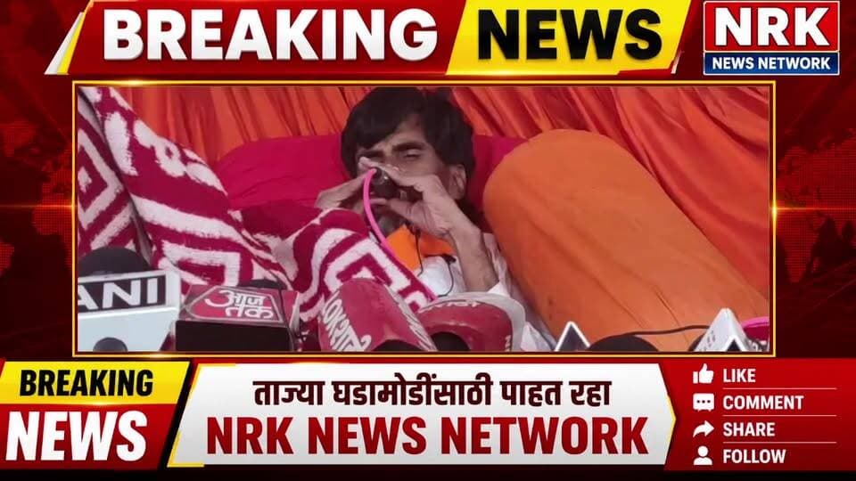 मनोज जरांगे यांचा मुख्यमंत्री फडणवीस यांच्यावर संताप मराठा समाज बांधवांसाठी अत्यंत महत्त्वाचा संदेश लाईव्ह..
#manojjarangepatil #laxmanhake #DevendraFadnavis #marathaaarakshan #viralpost #LiveNews