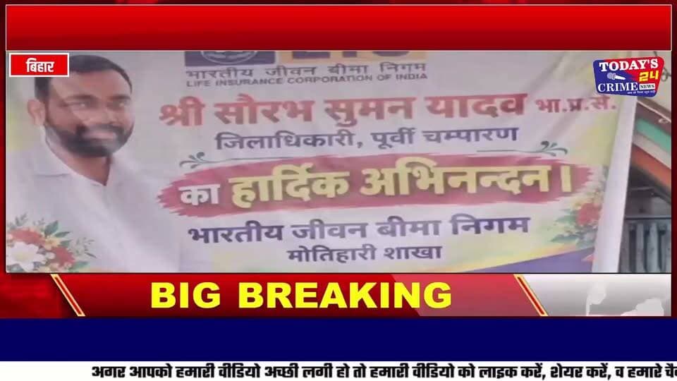 एलआईसी मोतिहारी में 'बीमा सप्ताह' समापन सह सम्मान समारोह आयोजित, उत्कृष्ट कार्य करने वाले अभिकर्ता व अधिकारी सम्मानित
डीएम सौरभ सुमन यादव ने की एलआईसी के 70 वर्षों के गौरवशाली इतिहास की सराहना, कर्मियों से इसे नई ऊंचाइयों पर ले जाने का किया आह्वान
मोतिहारी। भारतीय जीवन बीमा निगम (एलआईसी) मोतिहारी शाखा परिसर में सोमवार को 'बीमा सप्ताह' समापन सह सम्मान समारोह का गरिमामय आयोजन किया गया। कार्यक्रम का विधिवत शुभारंभ मुख्य अतिथि पूर्वी चंपारण के जिलाधिकारी सौरभ सुमन यादव (भा.प्र.से.), मुख्य प्रबंधक दिवाकर चौधरी, मैनेजर एडमिन अनवार आलम, सहायक शाखा प्रबंधक एजेंसी पुष्कर शाकंभरी, सुनील कुमार तथा विकास अधिकारी अनिल कुमार वर्मा ने संयुक्त रूप से दीप प्रज्वलित कर किया।।।।।।।
#LIC #LICMotihari #बीमासप्ताह #बीमासप्ताहसमापन #एलआईसी #एलआईसी70वर्ष #सम्मानसमारोह #अभिकर्तासम्मान #LICAgents #बीमासेवा #मोतिहारी #पूर्वीचंपारण #MotihariNews #EastChamparan #BiharNews #Today24CrimeNews