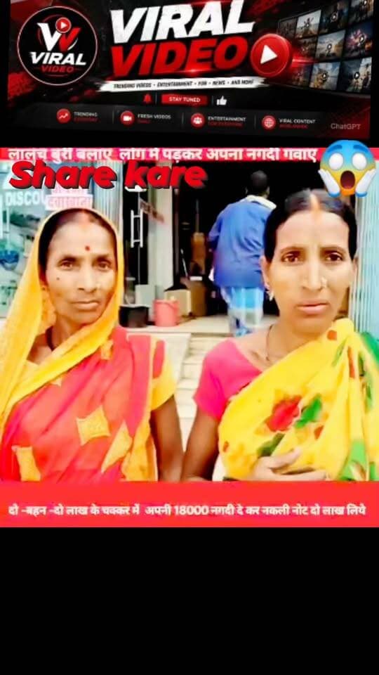 ब्रेकिंग न्यूज़ | बैंक के बाहर महिला से 18 हजार की ठगी!
बैंक से पैसे निकालकर बाहर निकली महिला को कागज का बंडल थमाया, उड़ाए ₹18,000! 😱
पूर्वी चंपारण के रक्सौल थाना क्षेत्र में बैंक के बाहर महिला के साथ कथित ठगी का मामला सामने आया है। बताया जा रहा है कि गीता देवी को कागज का बंडल थमाकर ठगों ने उनके ₹18,000 लेकर फरार हो गए।
पति गुजरात में मजदूरी करते हैं और परिवार में आधा दर्जन बेटियां हैं। घटना के बाद परिवार सदमे में है।
#highlight
#BreakingNews #Raxaul #EastChamparan #Motihari #BiharNews #FraudAlert #Thagi #CrimeNews #ViralVideo #Bihar #NewsUpdate #18हजार #BankFraud #ViralNews