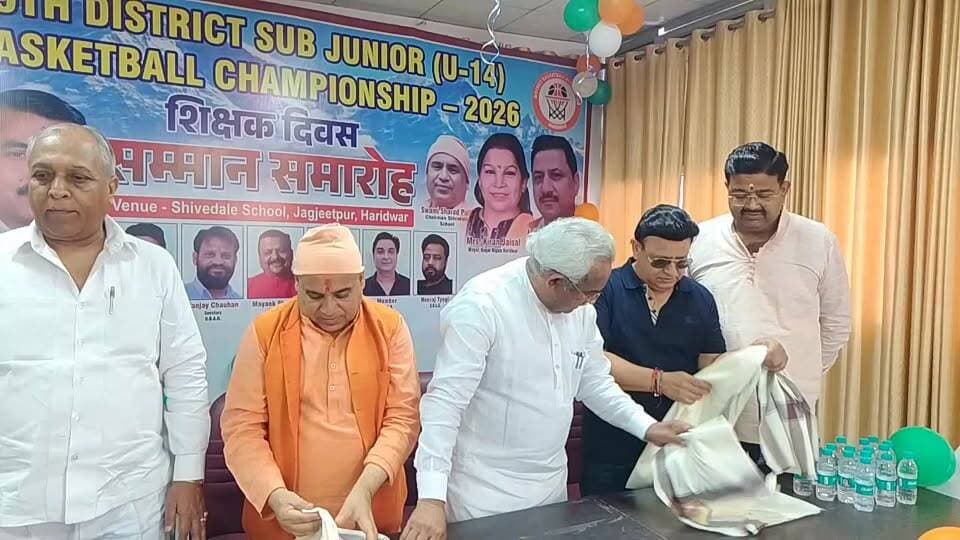 #haridwar : डिस्ट्रिक्ट बास्केटबॉल एसोसिएशन द्वारा शिवडेल स्कूल में शिक्षकों का सम्मान कार्यक्रम आयोजित : देखें वीडियो
Haridwar Stambh Vasudev