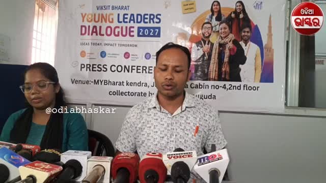 ବିକଶିତ ଭାରତ ୟଙ୍ଗ୍ ଲିଡର୍ସ ଡାଏଲଗ୍-୨୦୨୭ କୁଇଜ୍’ ନେଇ MY BHARAT ଝାରସୁଗୁଡ଼ା ପକ୍ଷରୁ ସାମ୍ବାଦିକ ସମ୍ମିଳନୀ
#odiabhaskar #odisha #jharasuguda #viralreels