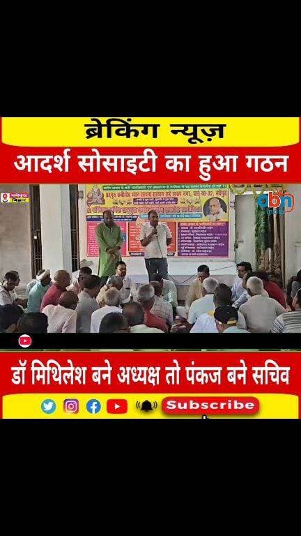 आदर्श सोसाइटी का गठन, शहर को स्वच्छ एवं सुंदर बनाने का लिया संकल्प