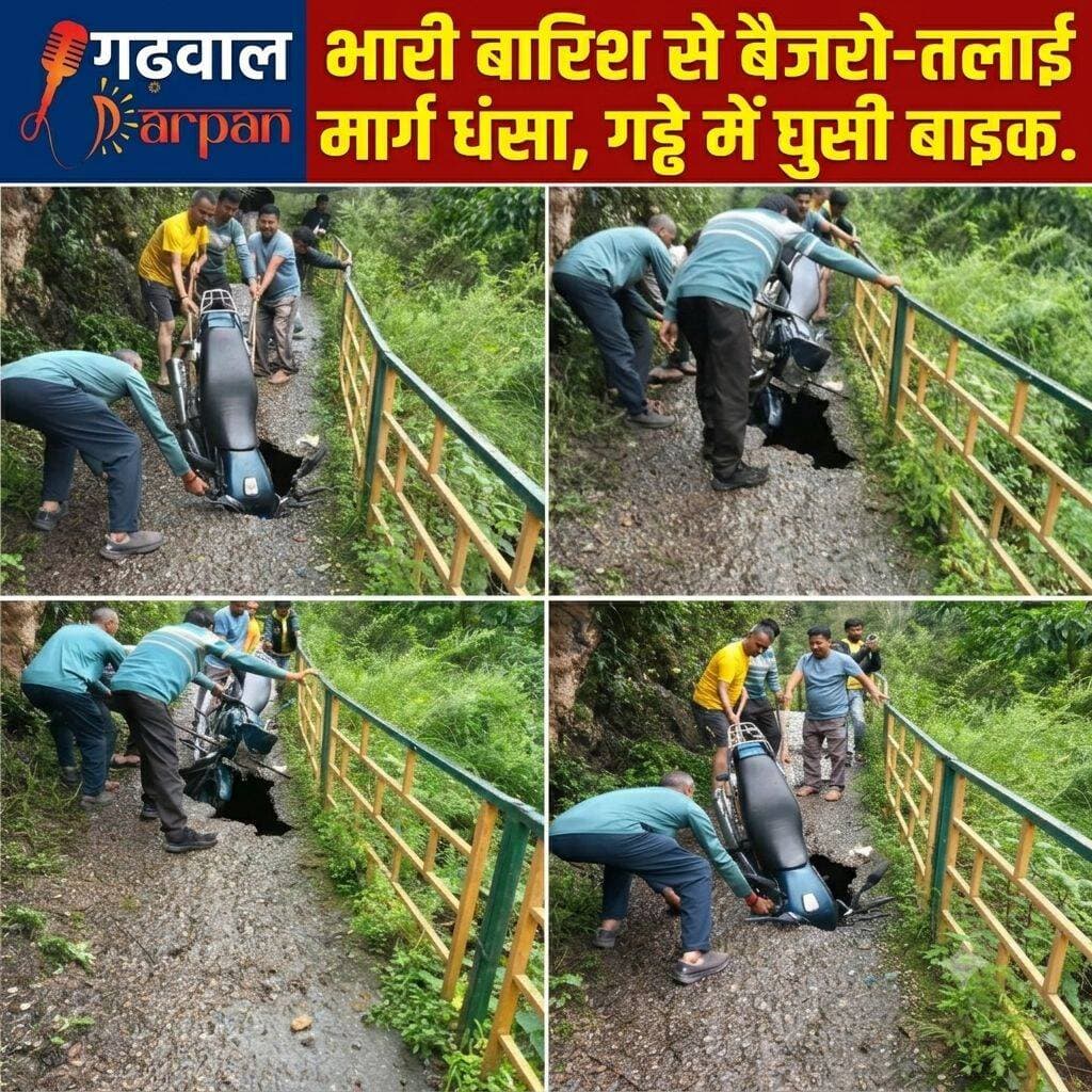 भारी बारिश से बैजरो-तलाई मार्ग धंसा, गड्ढे में घुसी बाइक, लोगों से आवाजाही न करने की अपील