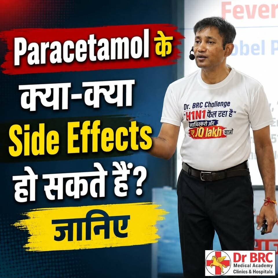 Paracetamol के क्या-क्या Side Effects हो सकते हैं? जानिए
Paracetamol को लेकर अक्सर कई सवाल होते हैं आखिर इसके सेवन से कौन-कौन से Side Effects हो सकते हैं और किन बातों का ध्यान रखना चाहिए? जानिए इस Video में Dr. BRC से
To watch Full Video, go to: www.biswaroop.com/29aug26
📞 Helpline Number: 9312286540
📲 WhatsApp Number: 9560979433
#DrBRC #Paracetamol #SideEffects #MedicineAwareness #HealthEducation