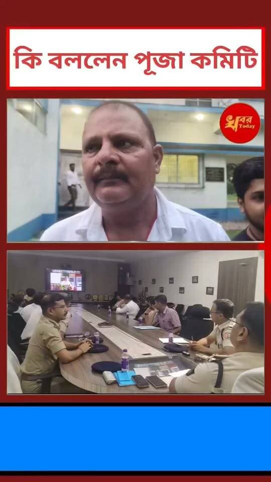 দুর্গো পূজোতে ডিজে বন্ধ হওয়ায় খুশি পূজা কমিটি জানালেন দূর্গাপূজা কমিটি, পূজার জন্য এক লক্ষ টাকা অনুদান দিবেন সরকার Khabar Today