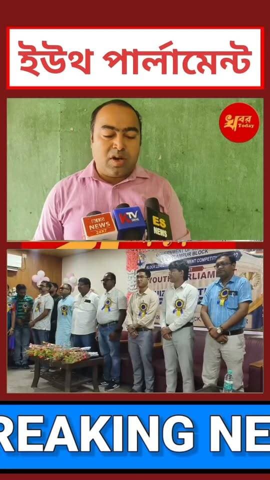 বিভিন্ন স্কুলের ছাত্র-ছাত্রীদের নিয়ে ইসলামপুরে অনুষ্ঠিত হলো ইউথ পার্লামেন্ট উপস্থিত ইসলামপুরের BDO Khabar Today
