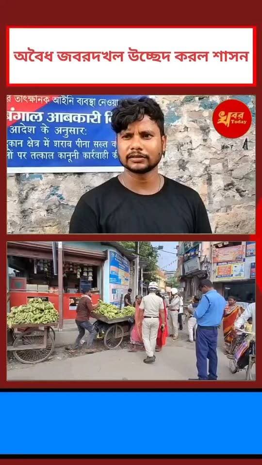 অবৈধ জবরদখল উচ্ছেদ করল প্রশাসনের পক্ষ থেকে ইসলামপুর শহরে Khabar Today