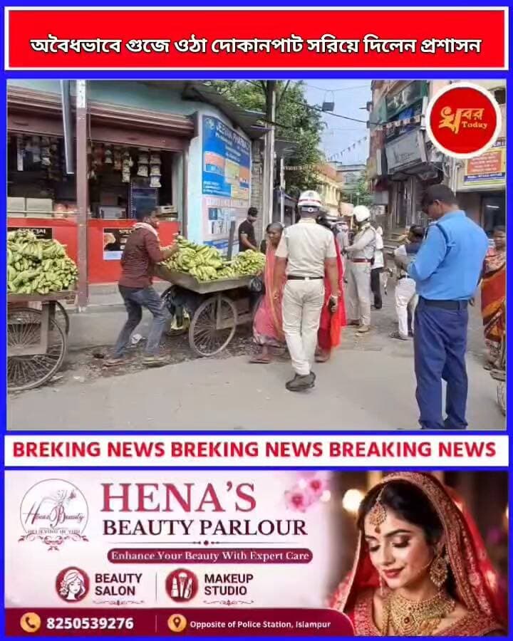 অবৈধভাবে গজে ওঠা ফুটপাত দখল উচ্ছেদ করলো প্রশাসন বুড়ো Khabar Today #islampurcollege