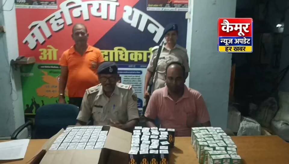 मोहनियां में 127 पीस शराब के साथ एक धंधेबाज गिरफ्तार
मोहनियां थाना क्षेत्र के भरखर गांव में गुप्त सूचना पर मोहनियां पुलिस ने कार्रवाई करते हुए 127 पीस शराब के साथ एक धंधेबाज को गिरफ्तार किया है।
गिरफ्तार धंधेबाज की पहचान भरखर गांव निवासी अजय कुमार जायसवाल के रूप में हुई है।