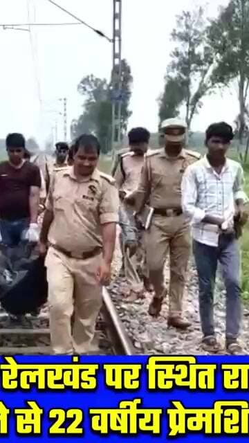 गोरखपुर-नौतनवां रेलखंड पर स्थित राजधानी गांव के पास ट्रेन से हुई बड़ी दुर्घटना...