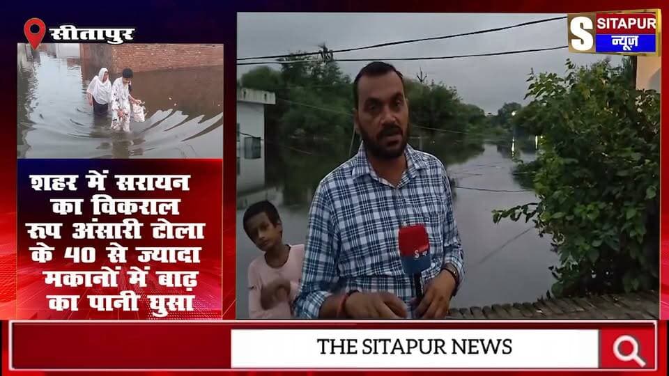 शहर में सरायन का विकराल रूप अंसारी टोला के 40 से ज्यादा मकानों में बाढ़ का पानी घुसा