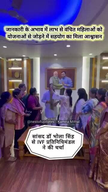 जरूरतमंद महिलाओं तक कैसे पहुंचे सरकारी योजनाओं का लाभ? सांसद Bhola Singh से हुई चर्चा #nestofupdates