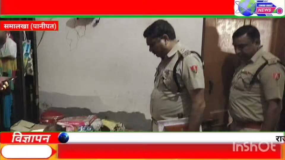 सनौली खुर्द गांव में घर से करीब 26 तोले सोने के जेवर, 4.12 लाख की नगदी व अन्य सामान चोरी।
-सनौली खुर्द थाना प्रभारी और एफएसएल टीम ने किया मौका मुआयना, अभी हर एंगल से जांच कर रही है पुलिस। ़ गांव सनौली खुर्द का विपिन अपनी पत्नी प्रियंका को दिल्ली के गंगा राम अस्पताल में दवाई दिलवाने के रविवार शाम को अपने घर से दिल्ली के लिये गया था। वहीं रविवार रात को चोरों ने उसके कमरे व अलमारी का ताला तोड कर करीब 26 तोले सोने व 3 तोले चांदी के जेवर और 4.12 लाख रूपये की नगदी चोरी कर ली। इसके अलावा चोर घर से कपडे, गैस सिलेंडर व अन्य सामान भी चोरी करके ले गये।थाना प्रभारी विनोद कुमार ने बताया कि पुलिस सारे मामले की गहनता से जांच कर रही है और आसपास के सीसीटीवी फूटेज भी खंगाले जा रही है।