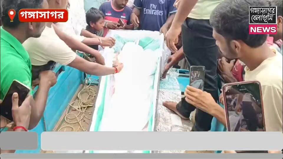 সাগরের পরিযায়ী শ্রমিকের মৃত্যু, শোকের ছায়া নেমে এসেছে পরিবার।।
#gangasagar #sagardwip #poriyaisramik #news #banglanews #todaynews
গঙ্গাসাগর বেলাভূমি.com