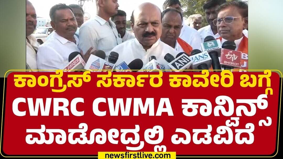 Mekedatu ಪೇಡ್ ಪಾದಯಾತ್ರೆನಾ.. Basavaraj Bommai ಗರಂ | CM DK Shivakumar | @newsfirstkannada