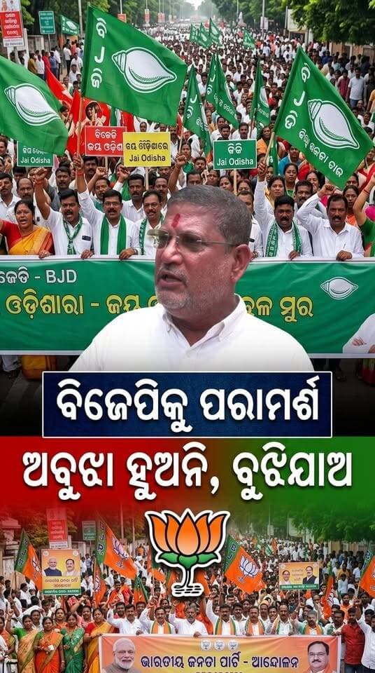 ସାର୍କ ସମ୍ମିଳନୀରୁ ପ୍ରସଂଶା, ଏମାନେ ମାନିବେନି: ବିଜେଡ଼ି #bjd #bjp #congress #odisha #livenews #breakingnews