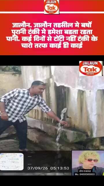 jalaun.. kab hogi pani ki tanki sahi