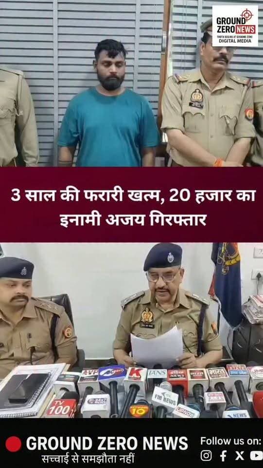 कानपुर में 3 साल से फरार 20 हजार का इनामी गिरफ्तार!
बर्रा पुलिस ने लंबे समय से फरार चल रहे वांछित इनामी अभियुक्त अजय प्रजापति को पनकी स्थित नारायणा मेडिकल कॉलेज के पास से गिरफ्तार कर लिया।
पुलिस के मुताबिक आरोपी करीब तीन साल से फरार था और उस पर 20 हजार रुपये का इनाम घोषित था। लोकेशन मिलने के बाद बर्रा थाना प्रभारी रवीन्द्र श्रीवास्तव और पुलिस टीम ने घेराबंदी कर आरोपी को दबोच लिया।
गिरफ्तारी के बाद आवश्यक कानूनी कार्रवाई करते हुए आरोपी को जेल भेज दिया गया है।
.
.
#Kanpur #KanpurNews #BreakingNews #BaraPolice #Panki UPPolice