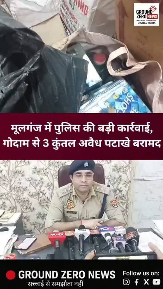 कानपुर में अवैध पटाखों के खिलाफ बड़ी कार्रवाई
मूलगंज थाना क्षेत्र की रोटी वाली गली में पुलिस ने एक गोदाम पर कार्रवाई करते हुए करीब 3 कुंतल अवैध पटाखे बरामद किए हैं।
भारी मात्रा में पटाखों के अवैध भंडारण की सूचना पर हुई कार्रवाई से इलाके में हड़कंप मच गया। पुलिस ने सभी पटाखों को कब्जे में लेकर जांच शुरू कर दी है।
अब पुलिस यह पता लगाने में जुटी है कि इतनी बड़ी मात्रा में पटाखों का भंडारण किस अनुमति के तहत किया गया था और इन्हें कहां सप्लाई किया जाना था। मामले में नियमानुसार आगे की कार्रवाई की जा रही है।.
.
#Kanpur #KanpurNews #Moolganj #PoliceAction #IllegalFirecrackers BreakingNews UPNews